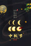 中秋节