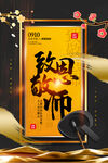 教师节
