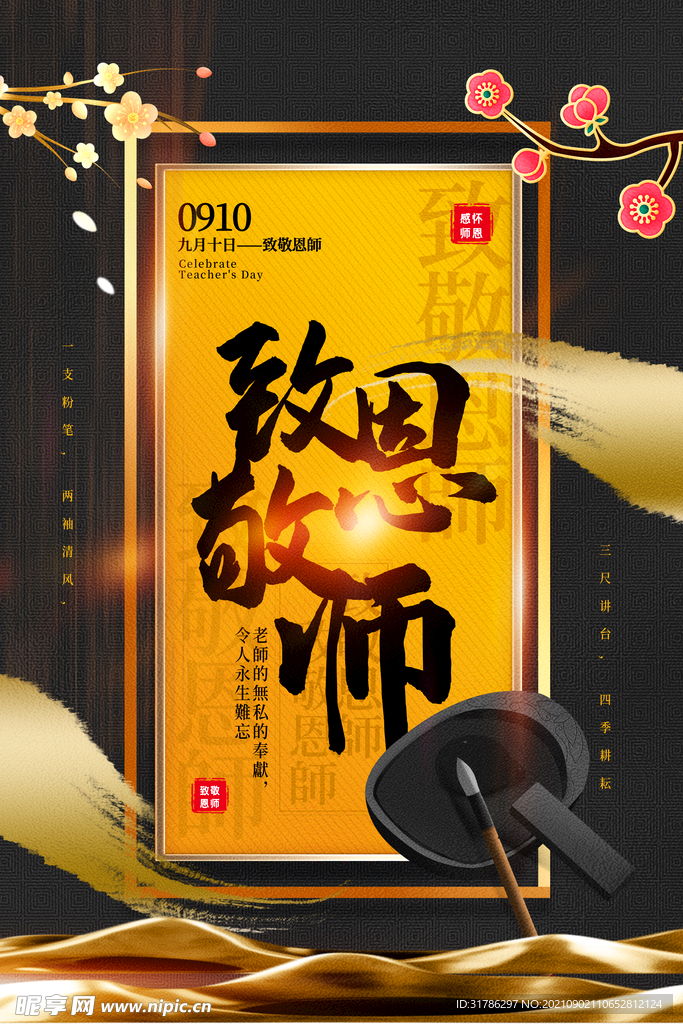 教师节