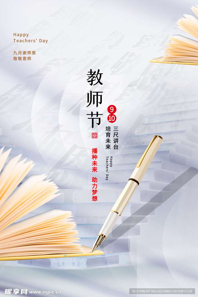 教师节