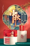 中秋节