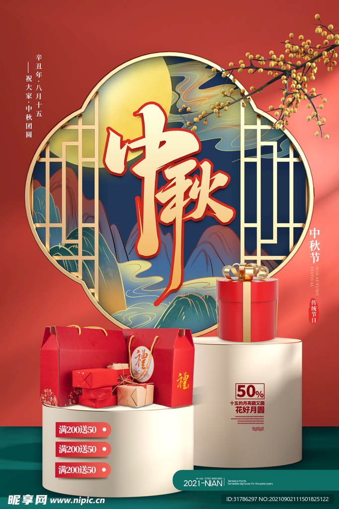 中秋节