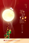 中秋节