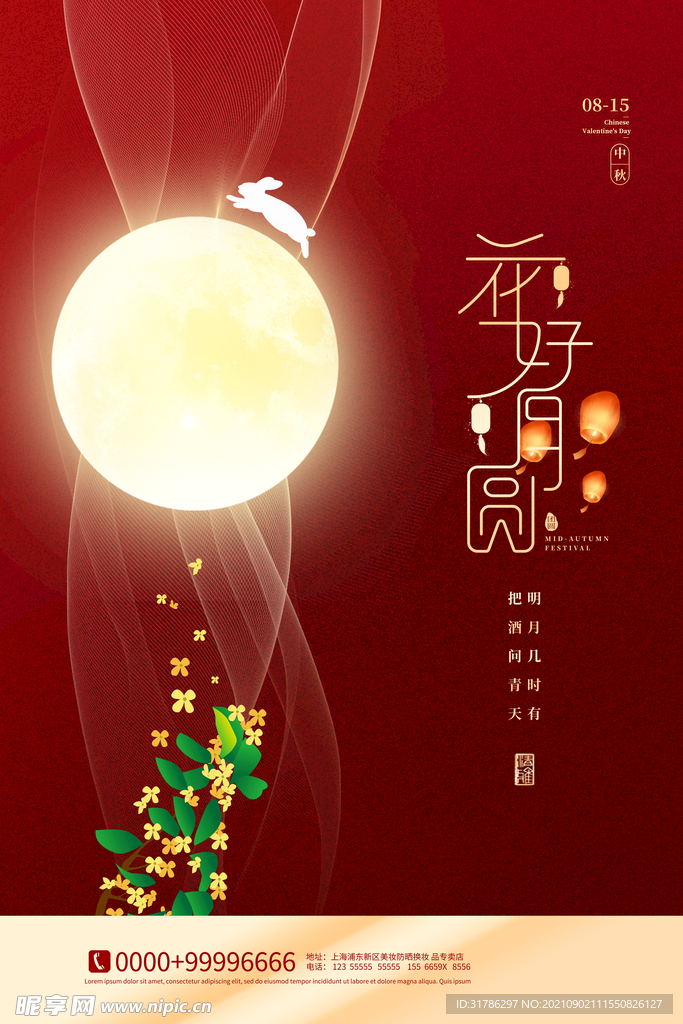 中秋节
