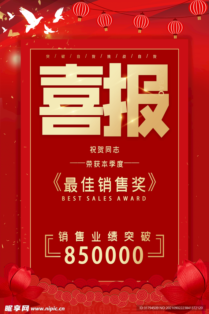 喜报