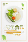 食品安全
