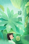 24节气插画