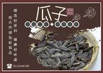 瓜子海报