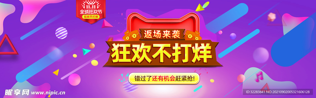 双十一横幅