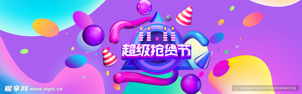 双十一横幅