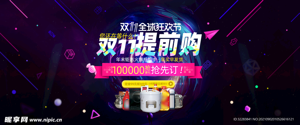 双十一横幅