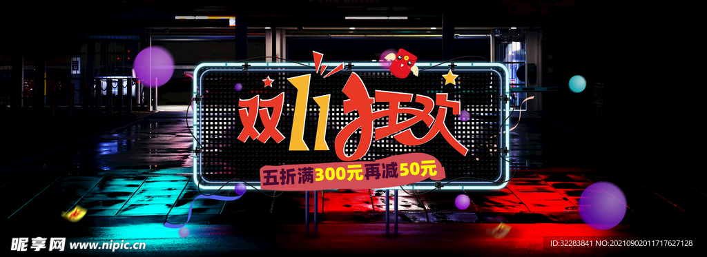 双十一横幅