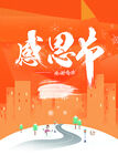 感恩节背景