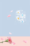 感恩节背景