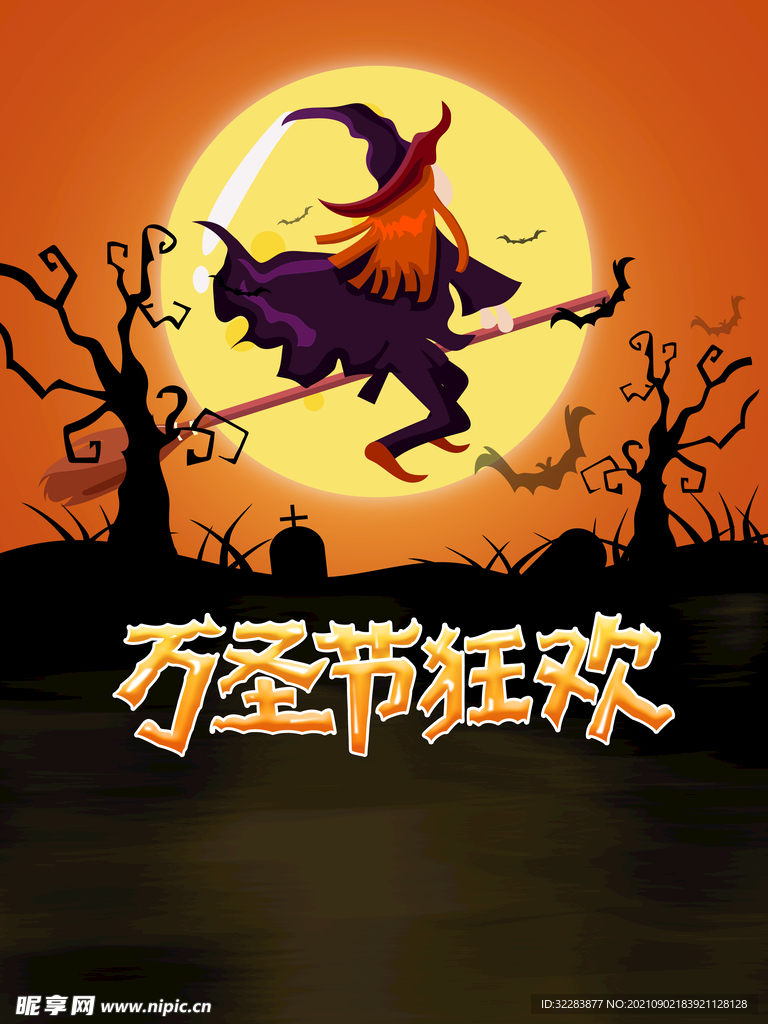 万圣节