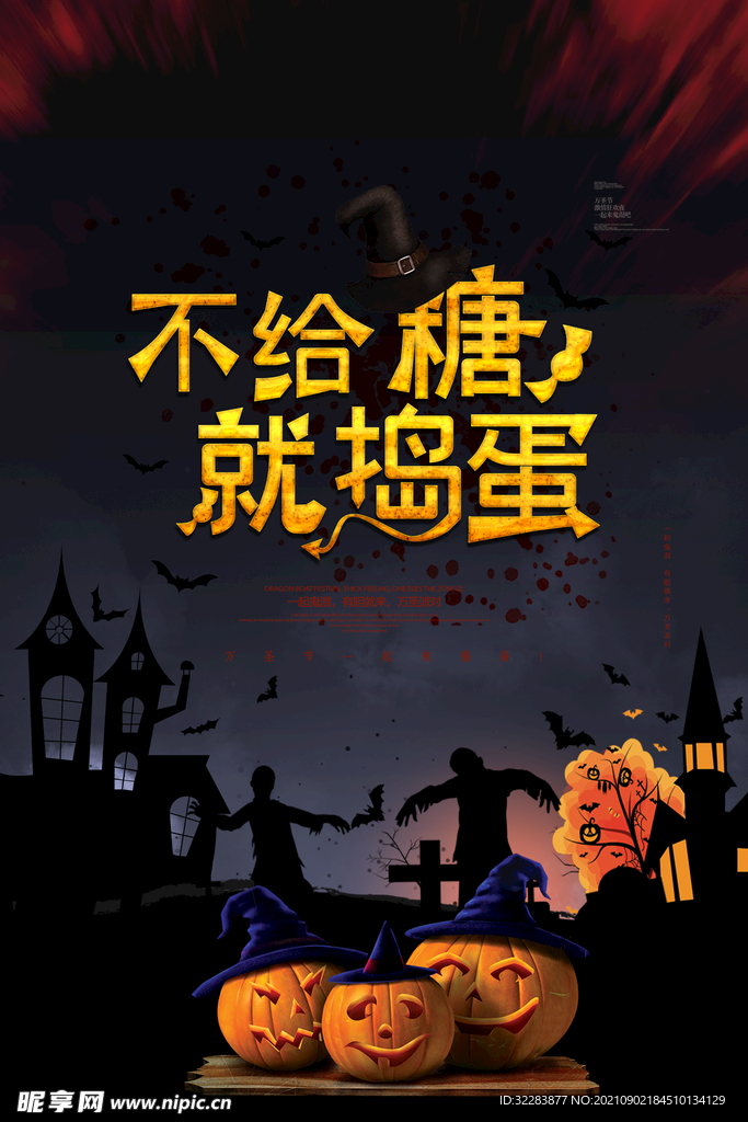 万圣节