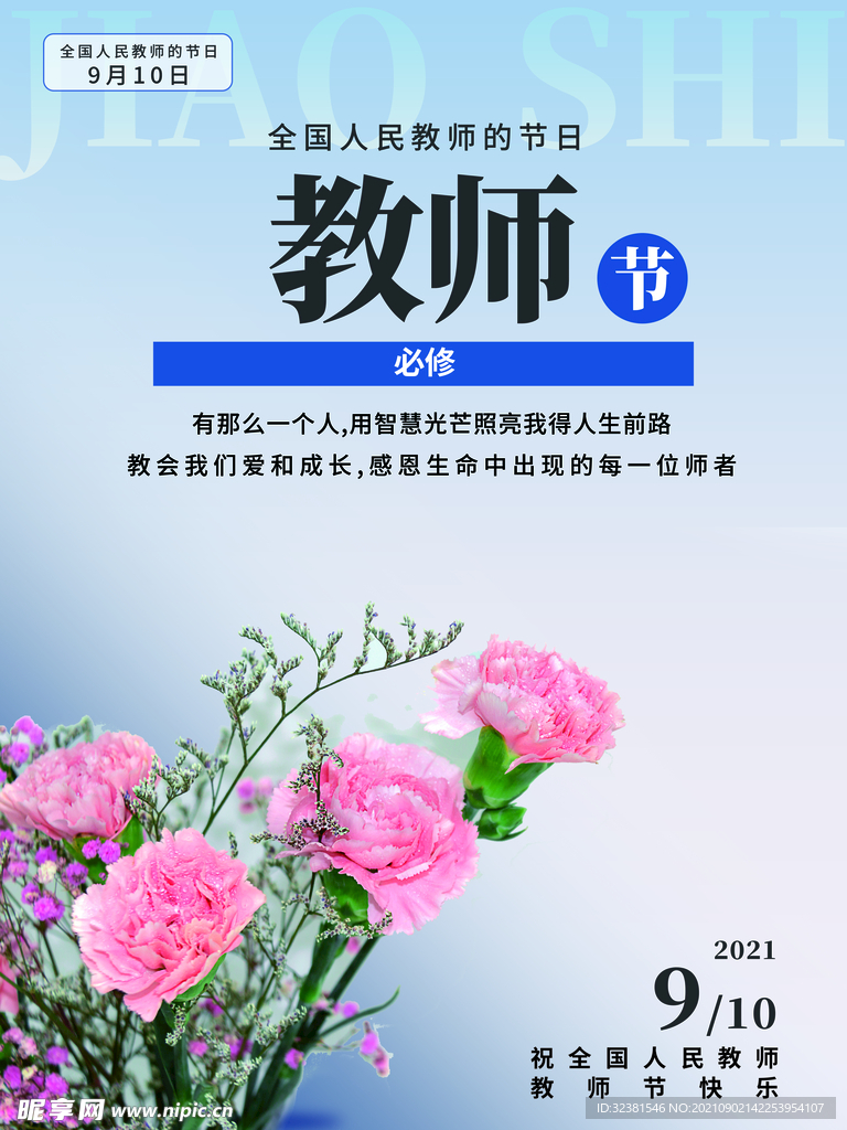 教师节海报 课本 老师