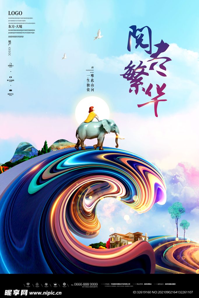房地产海报