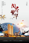 房地产海报
