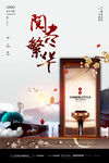 房地产海报