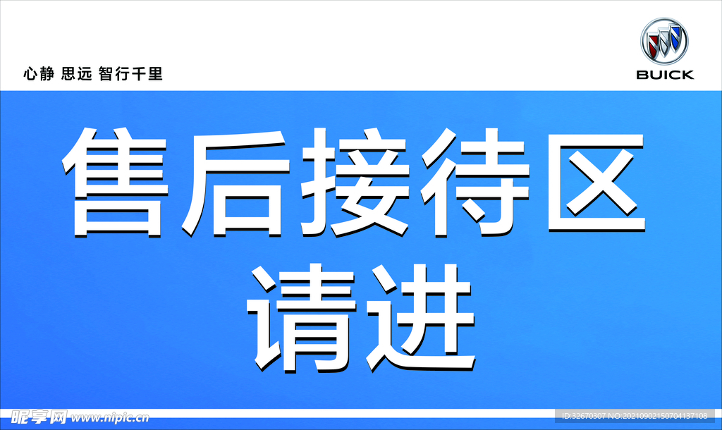 标识牌 接待区请进