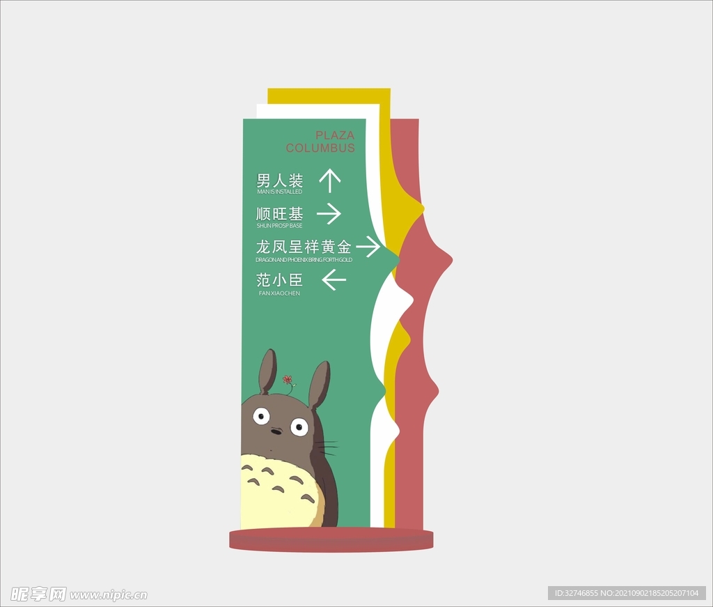 导视牌