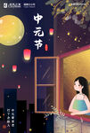 中元节海报