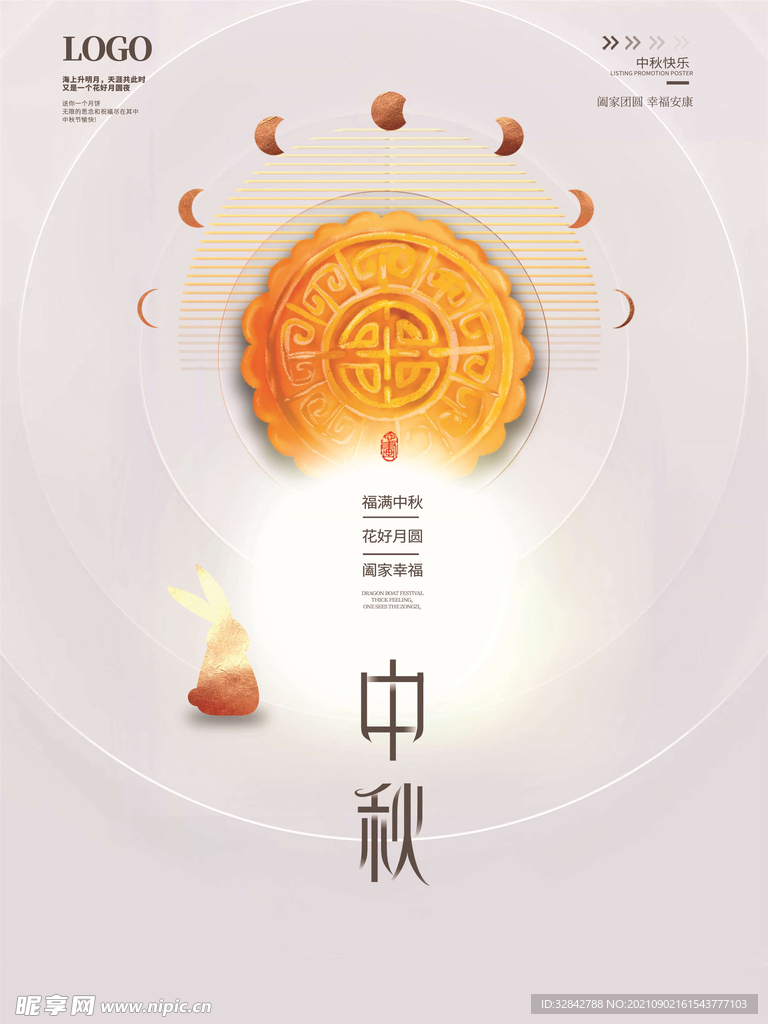 中秋节海报