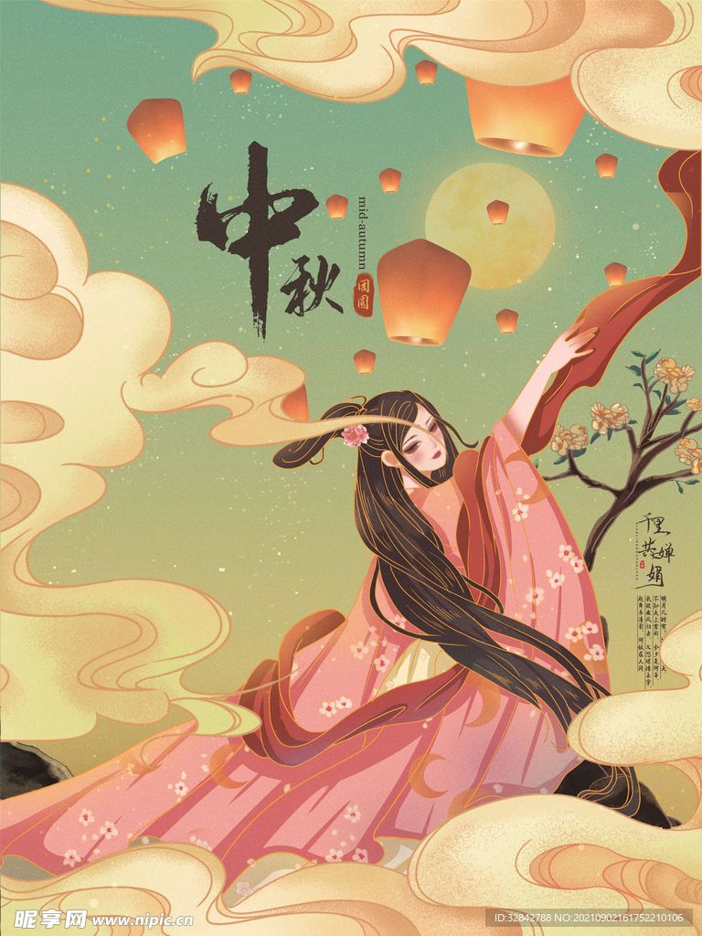中秋节