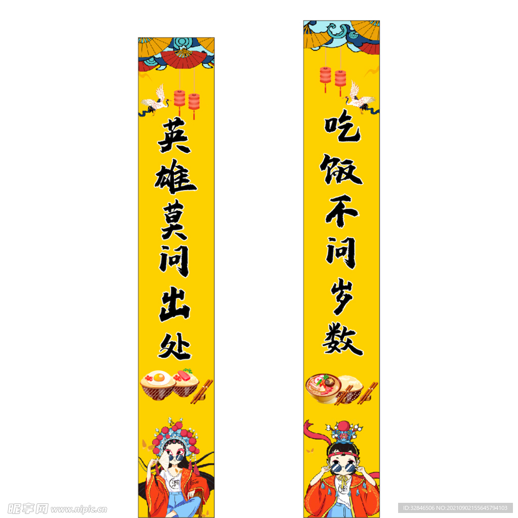 国潮风对联