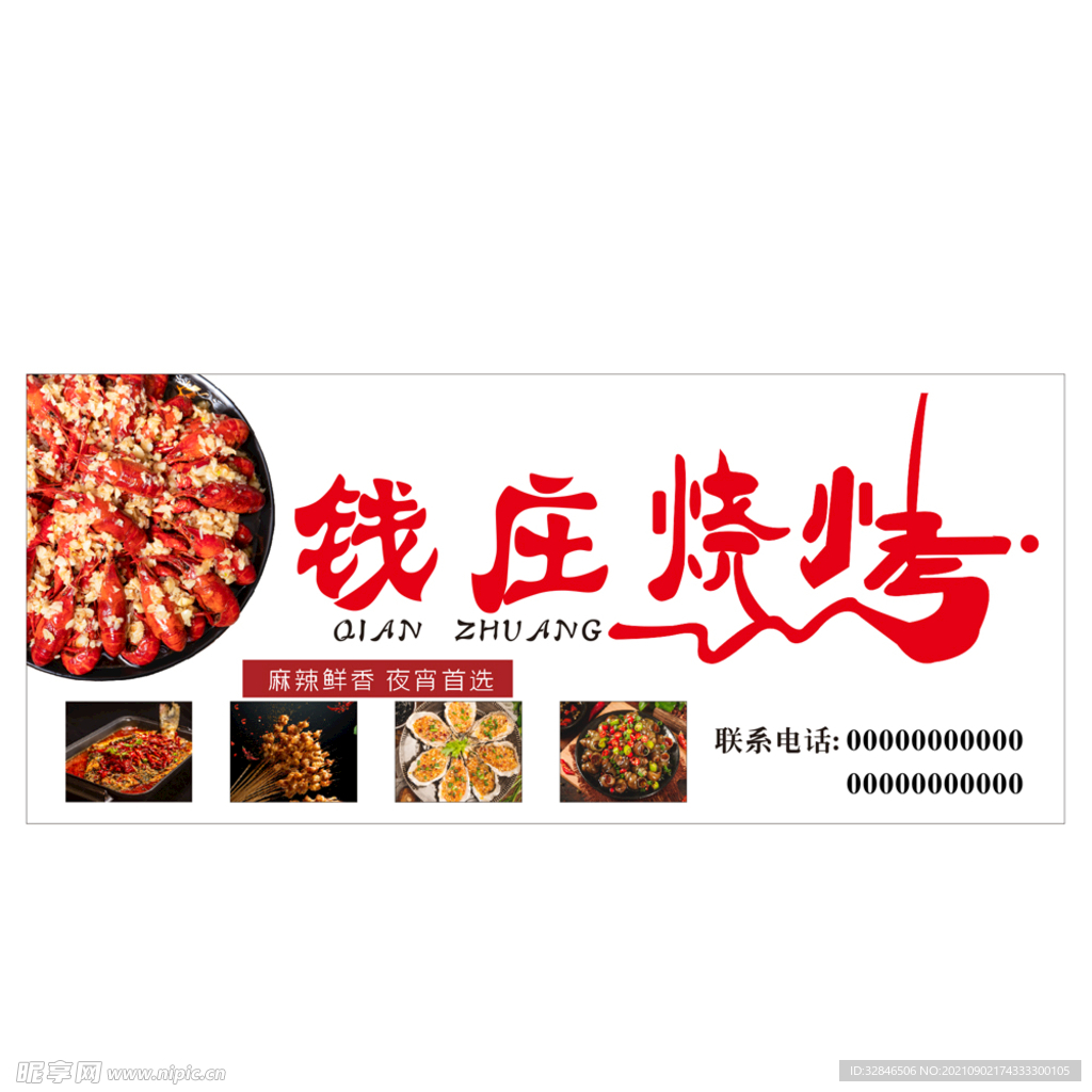 烧烤