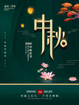 中秋海报