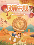 中秋海报