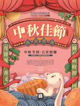 中秋节