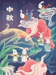 中秋节插画