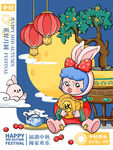 中秋节插画