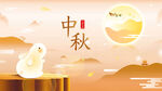 中秋插画