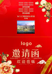 邀请函正面