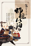 师恩似海海报