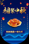 相聚中秋海报