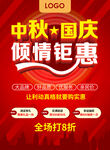 中秋国庆倾情钜惠