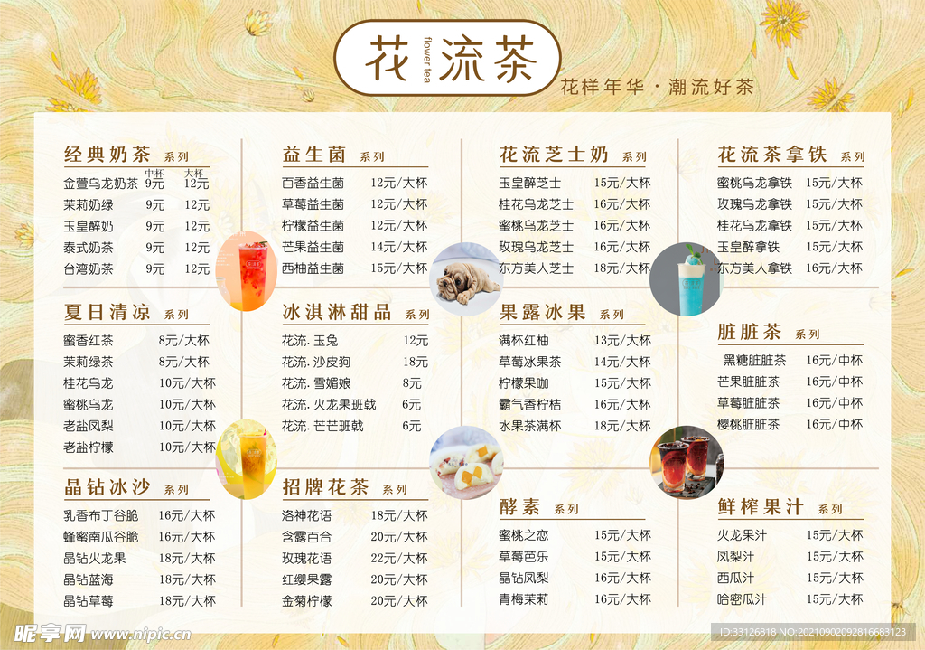 奶茶菜单
