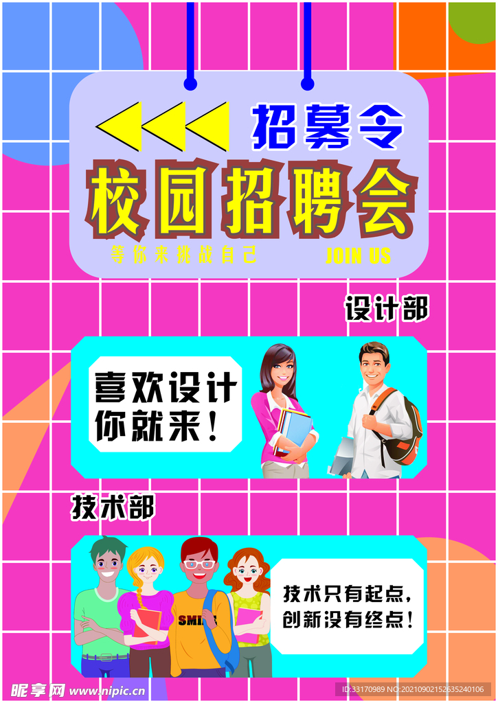 校园招牌海报