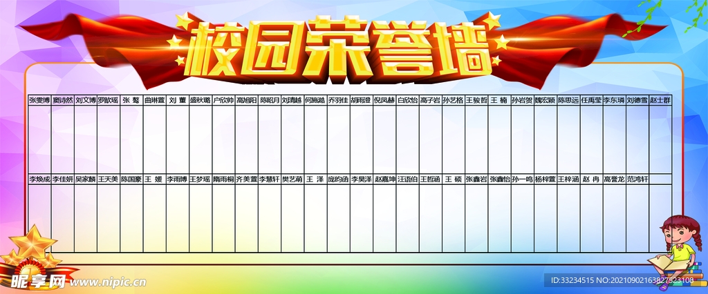 校园光荣榜