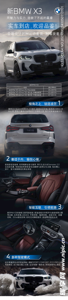 宝马 新BMW X3亮点海报