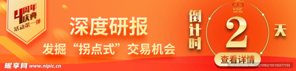 倒计时banner