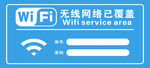 wifi无线网络牌