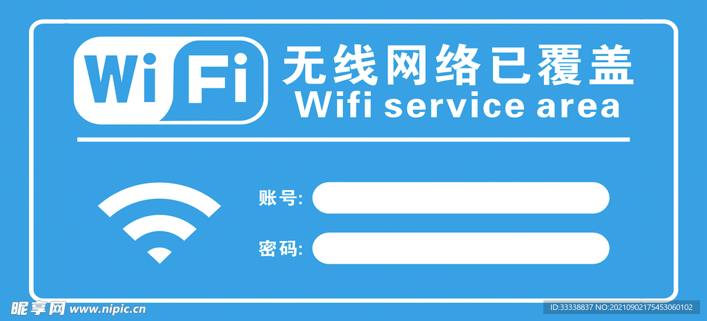 wifi无线网络牌