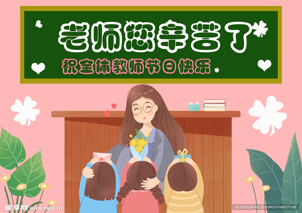 教师节