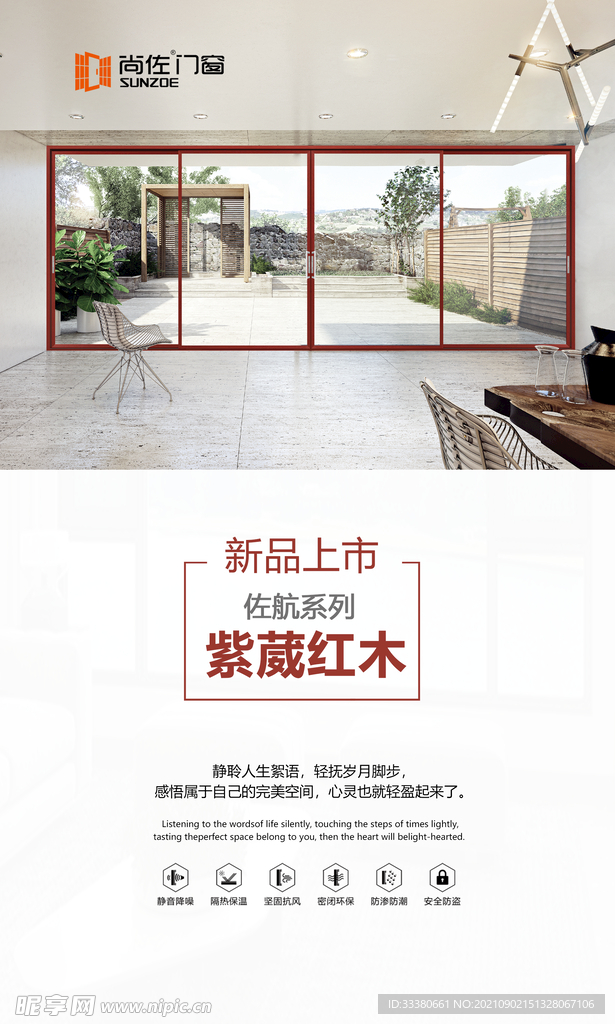 门窗海报图片
